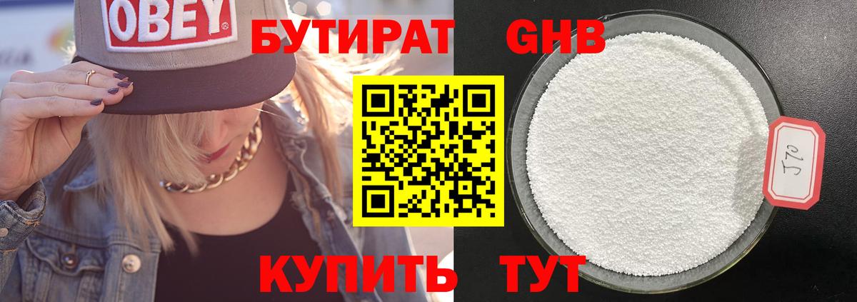 Бутират 1.4BDO Михайловка