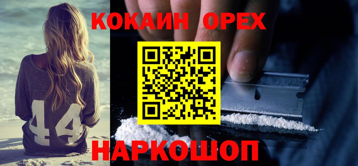 COCAIN Колумбийский  Вход с VPN  Кокаин Columbia  Михайловка 